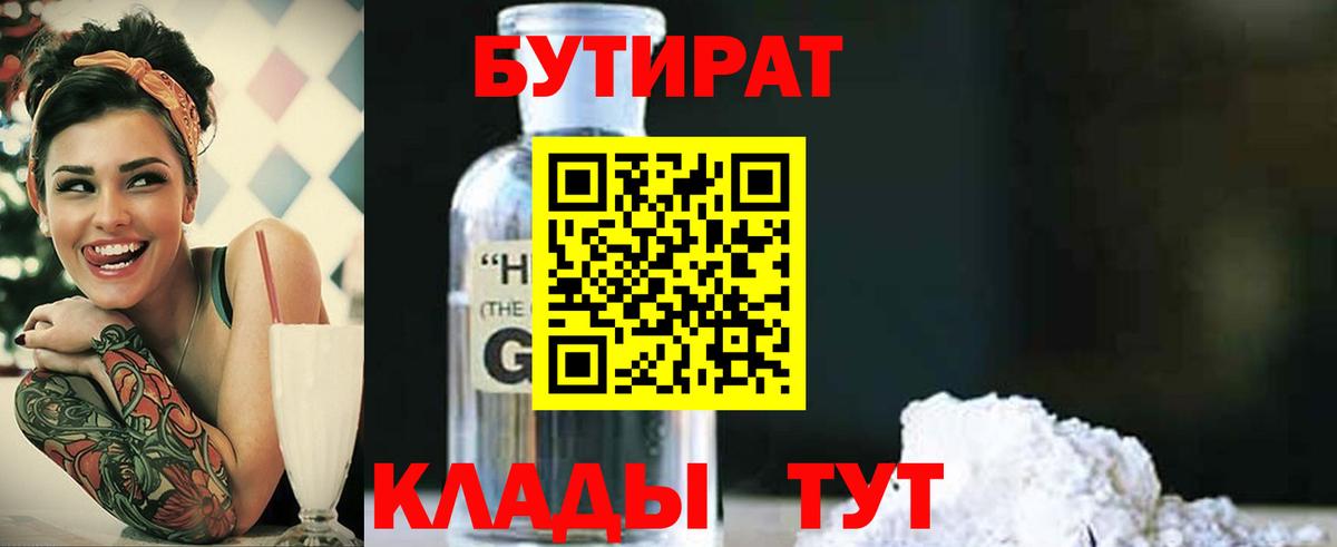 Бутират Butirat Назрань