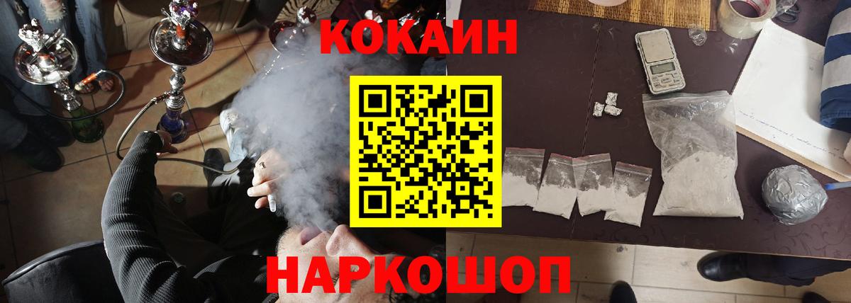 КОКАИН Перу  COCAIN Эквадор  Вход с VPN  Назрань 