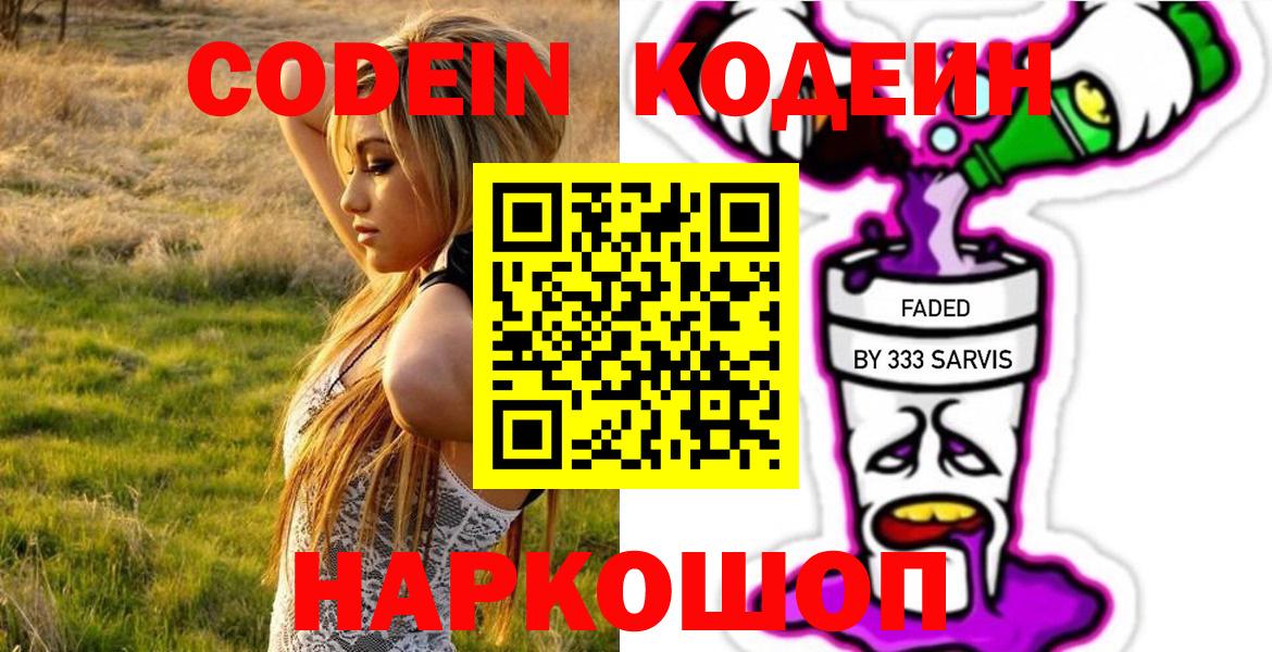 Назрань  Кодеин Purple Drank  Вход с VPN 
