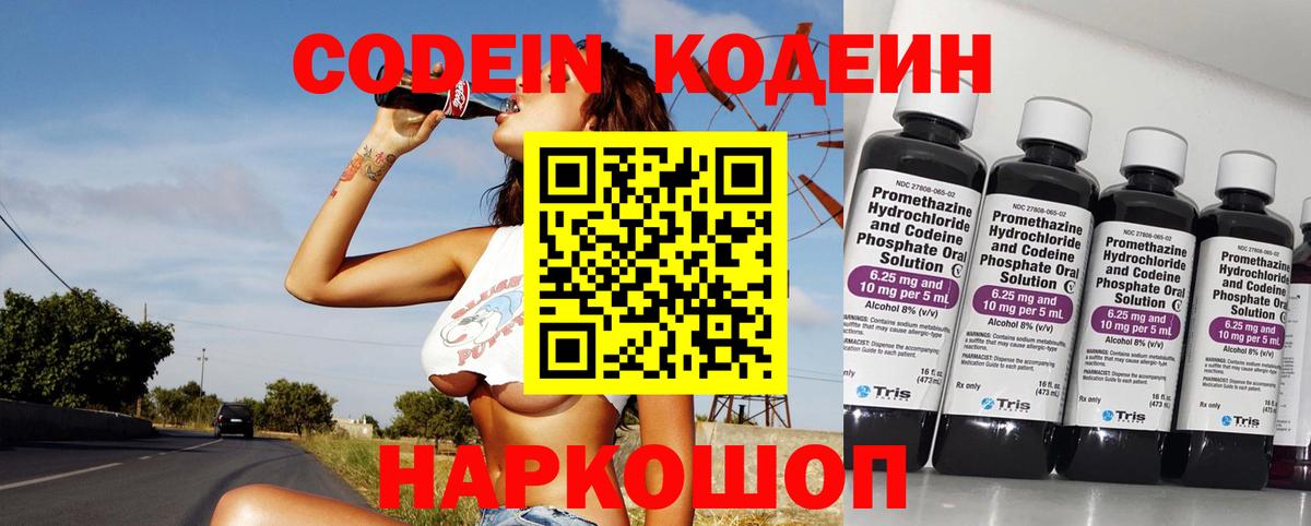Codein Purple Drank Назрань