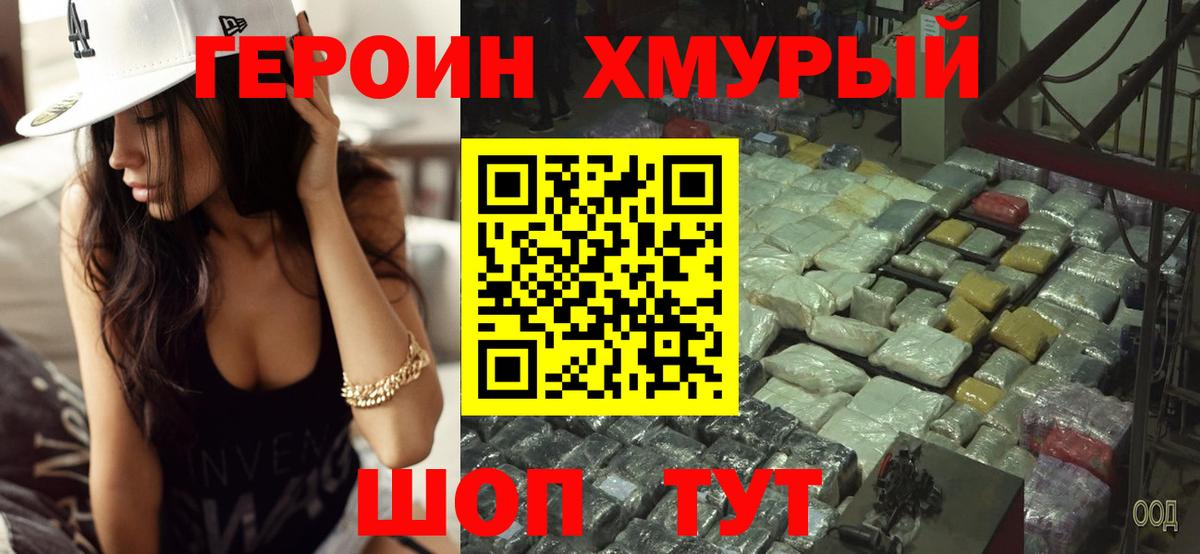 Героин белый Назрань