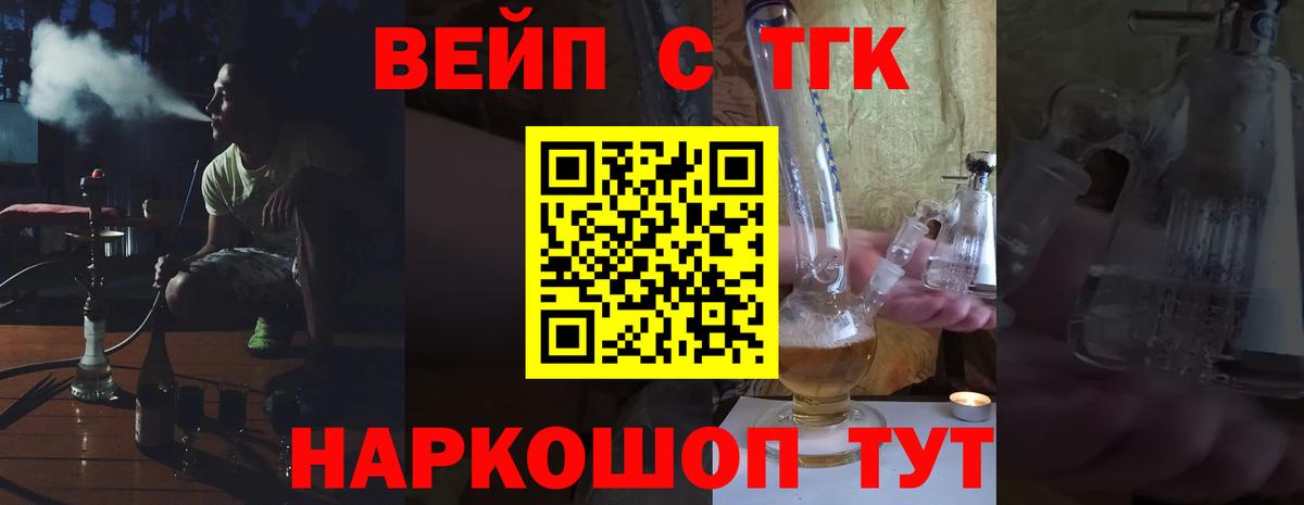 ТГК вейп с тгк  Вход с VPN  Назрань 