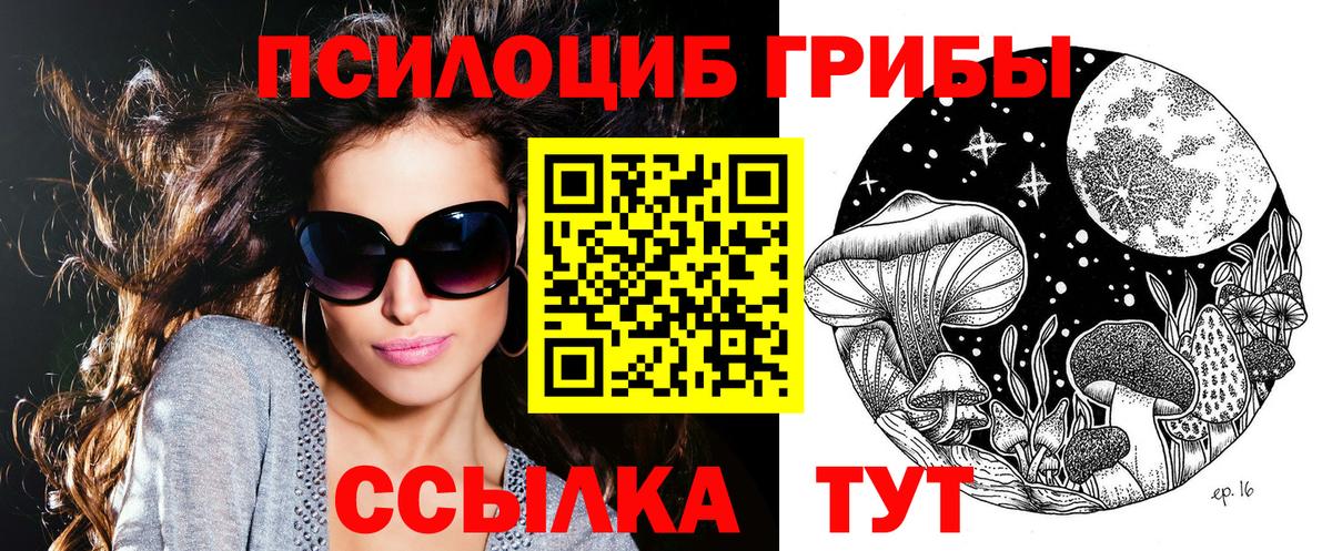 Назрань  Галлюциногенные грибы GOLDEN TEACHER  Вход с VPN 